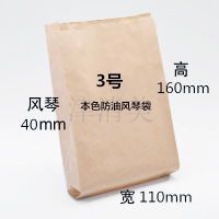 風(fēng)琴袋高低口紙袋-3號(hào)防油黃牛皮